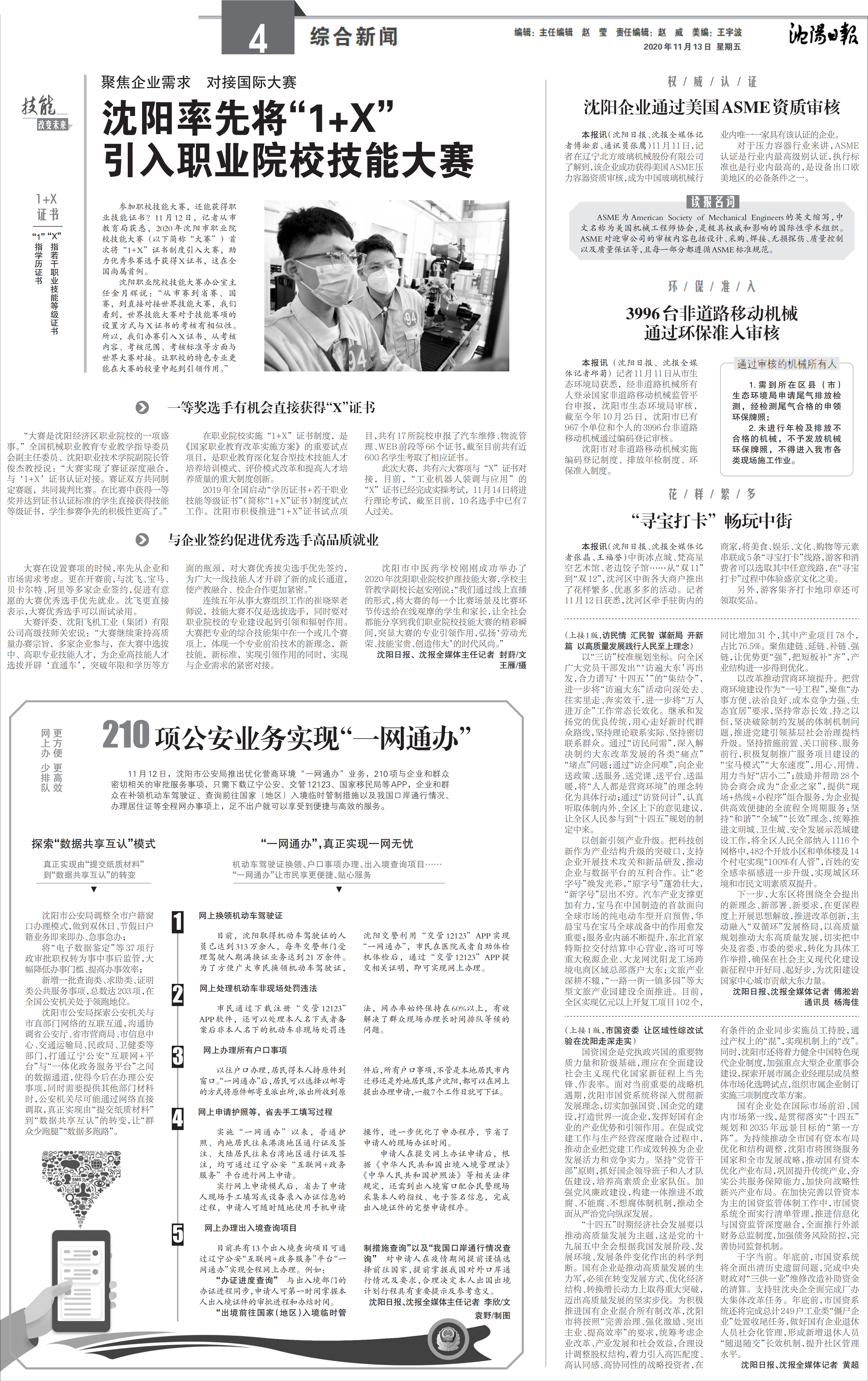 沈陽企業通過美國ASME資質審核